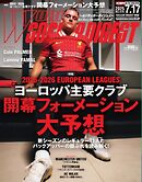 ワールドサッカーダイジェスト 2025年7月17日号