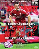 ワールドサッカーダイジェスト 2025年9月4日・9月18日合併号