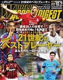 ワールドサッカーダイジェスト 2025年10月2日号