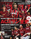 ワールドサッカーダイジェスト 2025年10月16日号