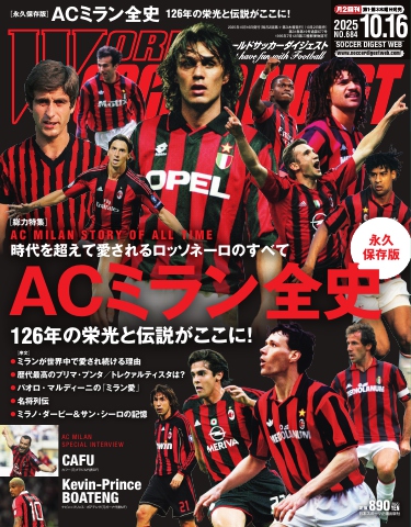 ワールドサッカーダイジェスト 2025年10月16日号 - 電子書籍・無料漫画 