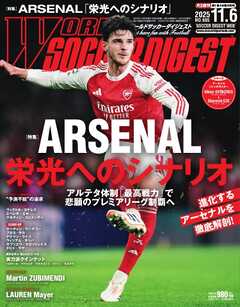 ワールドサッカーダイジェスト 2025年11月6日号
