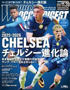 ワールドサッカーダイジェスト 2025年11月20日号