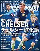 ワールドサッカーダイジェスト 2025年11月20日号