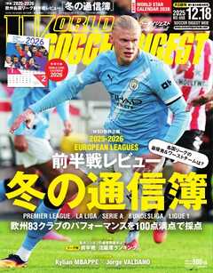 ワールドサッカーダイジェスト 2025年12月18日号