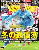 ワールドサッカーダイジェスト 2025年12月18日号