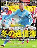 ワールドサッカーダイジェスト 2025年12月18日号