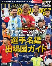 ワールドサッカーダイジェスト 2026年1月1日号