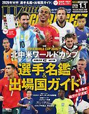 ワールドサッカーダイジェスト 2026年1月1日号