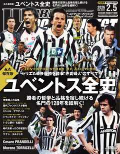 ワールドサッカーダイジェスト 2026年2月5日号