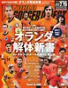 ワールドサッカーダイジェスト 2026年2月19日号