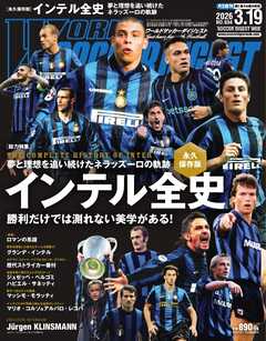 ワールドサッカーダイジェスト 2026年3月19日号