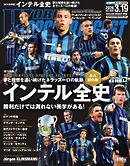ワールドサッカーダイジェスト 2026年3月19日号