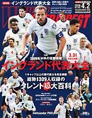 ワールドサッカーダイジェスト 2026年4月2日号