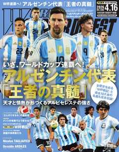 ワールドサッカーダイジェスト 2026年4月16日号