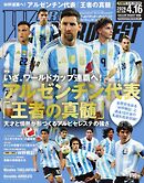 ワールドサッカーダイジェスト 2026年4月16日号