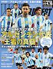 ワールドサッカーダイジェスト 2026年4月16日号