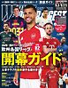 ワールドサッカーダイジェスト 2026年9月3日・9月17日合併号