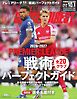 ワールドサッカーダイジェスト 2026年10月1日号