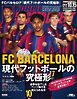 ワールドサッカーダイジェスト 2026年10月15日号