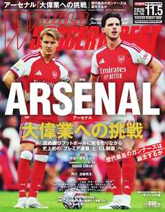 ワールドサッカーダイジェスト 2026年11月5日号