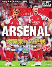ワールドサッカーダイジェスト 2026年11月5日号