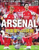 ワールドサッカーダイジェスト 2026年11月5日号