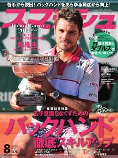スマッシュ 2015年8月号