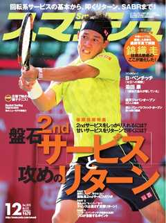 スマッシュ 2015年12月号