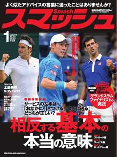 スマッシュ 2016年1月号