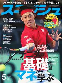 スマッシュ 2016年5月号