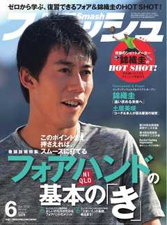 スマッシュ 2016年6月号