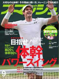 スマッシュ 2016年9月号