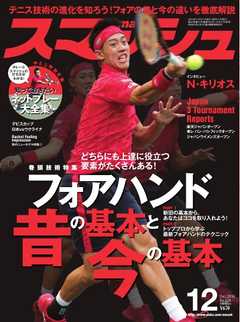 スマッシュ 2016年12月号