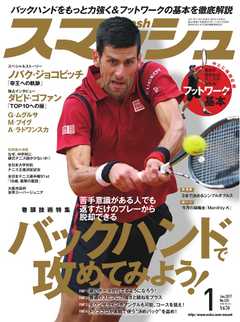 スマッシュ 2017年1月号