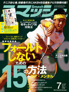 スマッシュ 2018年7月号