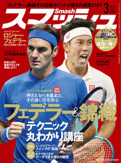 スマッシュ 2019年3月号