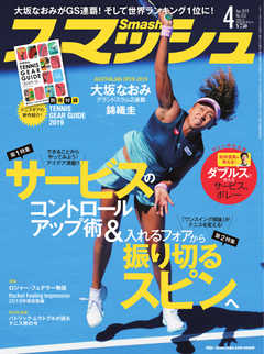 スマッシュ 2019年4月号