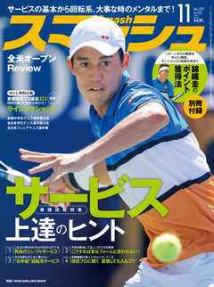 スマッシュ 2019年11月号