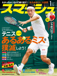 スマッシュ 2020年1月号