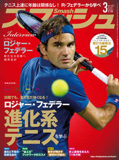スマッシュ 2020年3月号