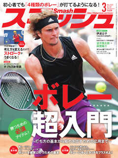 スマッシュ 2022年3月号