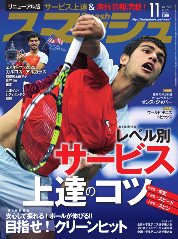 スマッシュ 2022年11月号 - - 雑誌・無料試し読みなら、電子書籍・コミックストア ブックライブ