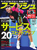 スマッシュ 2024年1月号