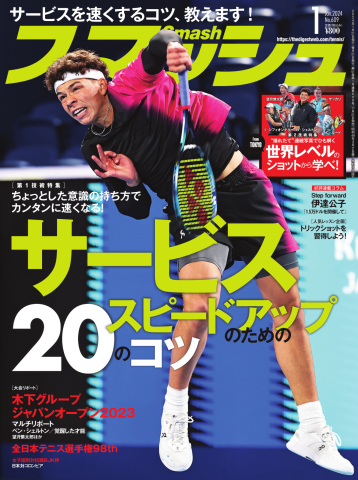 スマッシュ 2024年1月号 - - 雑誌・無料試し読みなら、電子書籍・コミックストア ブックライブ