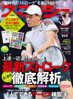 スマッシュ 2024年4月号