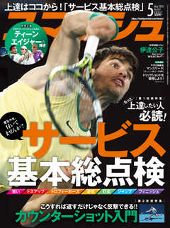 スマッシュ 2024年5月号