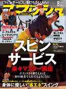 スマッシュ 2024年8月号