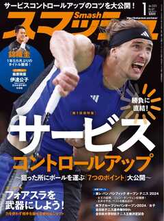 スマッシュ 2025年1月号