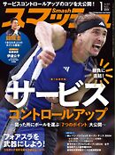 スマッシュ 2025年1月号